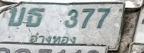 ภาพทะเบียน บธ377 อ่างทอง