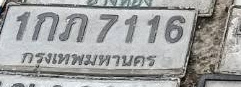 ภาพทะเบียน 1กก7116 กรุงเทพมหานคร
