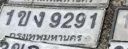 ภาพทะเบียน 1ขง9291 กรุงเทพมหานคร
