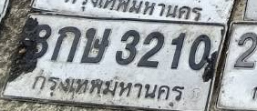ภาพทะเบียน 3กษ3210 กรุงเทพมหานคร