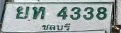 ภาพทะเบียน ยท4338 ชลบุรี