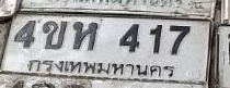 ภาพทะเบียน 4ขห417 กรุงเทพมหานคร