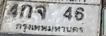 ภาพทะเบียน 4กจ46 กรุงเทพมหานคร