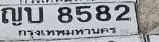 ภาพทะเบียน ญบ8582 กรุงเทพมหานคร