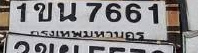 ภาพทะเบียน 1ขน7661 กรุงเทพมหานคร