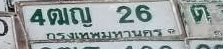 ภาพทะเบียน 4ฒญ26 กรุงเทพมหานคร