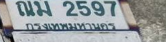 ภาพทะเบียน ณม2597 กรุงเทพมหานคร