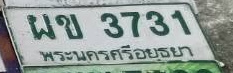 ภาพทะเบียน ผข3731 พระนครศรีอยุธยา