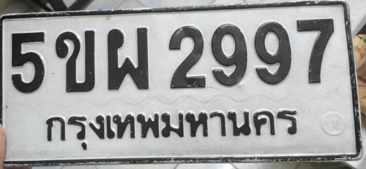 ภาพทะเบียน 5ขผ2997 กรุงเทพมหานคร