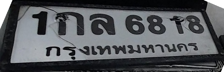 ภาพทะเบียน 1กล6878 กรุงเทพมหานคร