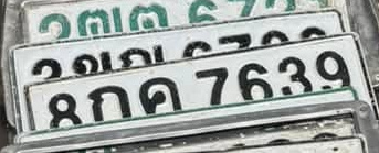 ภาพทะเบียน 8กค7639 