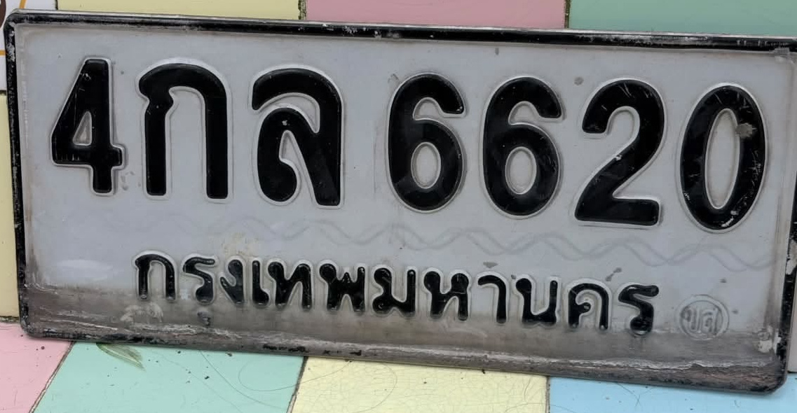 ภาพทะเบียน 4กล6620 กรุงเทพมหานคร