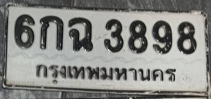 ภาพทะเบียน 6กฉ3898 กรุงเทพมหานคร