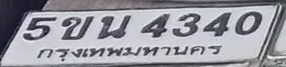 ภาพทะเบียน 5ขน 4340 กรุงเทพมหานคร