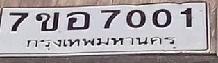ภาพทะเบียน 7ขอ 7001 กรุงเทพมหานคร