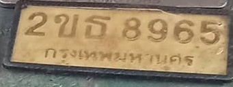 ภาพทะเบียน 2ขธ8965 กรุงเทพมหานคร
