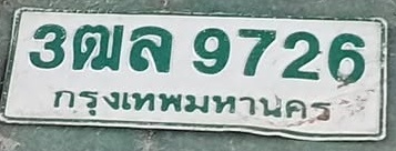 ภาพทะเบียน 3ฒล9726 กรุงเทพมหานคร