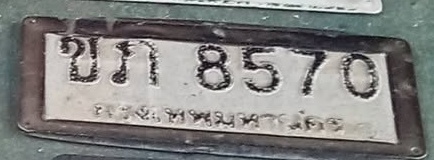 ภาพทะเบียน ขก8570 กรุงเทพมหานคร