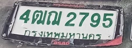 ภาพทะเบียน 4ฒญ2795 กรุงเทพมหานคร