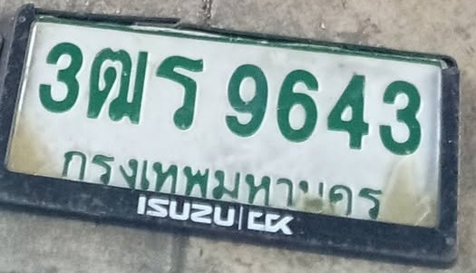 ภาพทะเบียน 3ฒร9643 กรุงเทพมหานคร