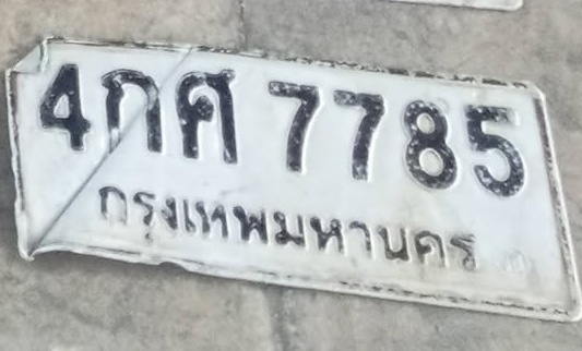ภาพทะเบียน 4กค7785 กรุงเทพมหานคร