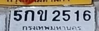 ภาพทะเบียน 5กข 2516 กรุงเทพมหานคร