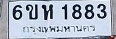 ภาพทะเบียน 6ขห 1883 กรุงเทพมหานคร