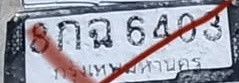 ภาพทะเบียน 8กฉ 6403 กรุงเทพมหานคร