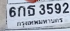 ภาพทะเบียน 6กธ 3592 กรุงเทพมหานคร