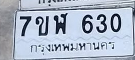 ภาพทะเบียน 7ขฟ630 กรุงเทพมหานคร