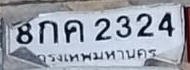 ภาพทะเบียน 8กค 2324 กรุงเทพมหานคร