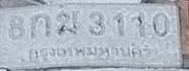 ภาพทะเบียน 8กม3100 กรุงเทพมหานคร