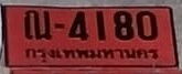 ภาพทะเบียน ณ-4180 กรุงเทพมหานคร
