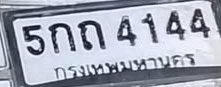 ภาพทะเบียน 5กถ4144 กรุงเทพมหานคร
