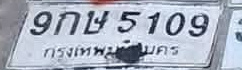 ภาพทะเบียน 9กษ 5109 กรุงเทพมหานคร