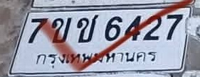 ภาพทะเบียน 7ขข6427 กรุงเทพมหานคร