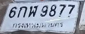 ภาพทะเบียน 6กพ 9877 กรุงเทพมหานคร