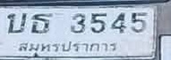 ภาพทะเบียน บธ 3545 สมุทรปราการ