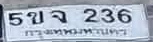 ภาพทะเบียน 5ขจ236 กรุงเทพมหานคร