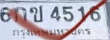 ภาพทะเบียน 6กข 4516 กรุงเทพมหานคร
