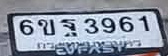 ภาพทะเบียน 6ขฐ3961 กรุงเทพมหานคร