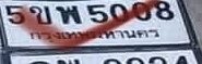 ภาพทะเบียน 5ขพ 5008 กรุงเทพมหานคร