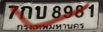 ภาพทะเบียน 7กบ 8981 กรุงเทพมหานคร