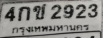 ภาพทะเบียน 4กช2923 กรุงเทพมหานคร