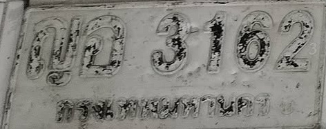 ภาพทะเบียน ญอ 3162 กรุงเทพมหานคร