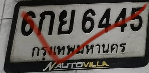 ภาพทะเบียน 6กย 6445 กรุงเทพมหานคร