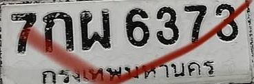 ภาพทะเบียน 7กผ 6373 กรุงเทพมหานคร