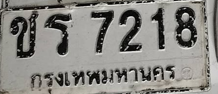 ภาพทะเบียน ชร7218 กรุงเทพมหานคร