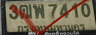 ภาพทะเบียน 3ฒพ 7410 กรุงเทพมหานคร