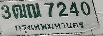 ภาพทะเบียน 3ฒญ7240 กรุงเทพมหานคร